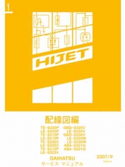 หนังสือ วงจรไฟฟ้า Wiring Diagram DAIHATSU HIJET 2007-9~