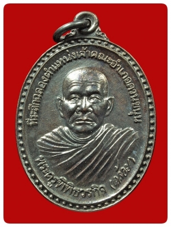 เหรียญรุ่นแรก หลวงพ่อคล้อย วัดภูเขาทอง # 2