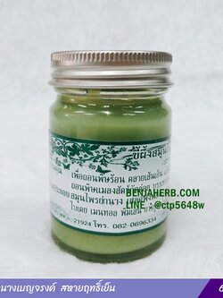 ขี้ผึ้งย่านางเบญจรงค์ 60กรัม สหายฤทธิ์เย็น