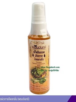 น้ำมันนวดผิวกายไพลกลั่น (พรมจันทร์) 60 มล.