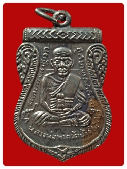 เหรียญเลื่อนสมณศักดิ์ หลวงพ่อทอง วัดสำเภาเชย # 1