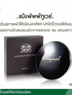 แป้งพัพฟ์ทูเวย์ แป้งว่านผสมรองพื้น อภัยภูเบศร