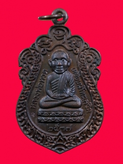 เหรียญหลวงปู่ทวด รุ่นสร้างวิหาร ปี 2537 เนื้อทองแดง #4