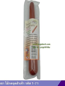 ไม้กัวซา ไม้กดจุดฝ่าเท้า รหัส T-71