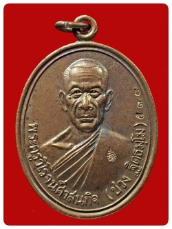 เหรียญรุ่นแรก หลวงพ่อช่วง วัดควนปัตตาราม # 1