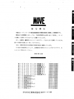 หนังสือ วงจรไฟฟ้า Wiring Diagram รถยนต์ DAIHATSU MOVE ทั้งคัน โฉมปี '01 - 12