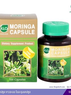 โมรินกาแคปซูล ขาวละออ ใบมะรุมแคปซูล 100 แคปซูล