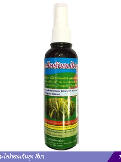 สเปรย์ตะไคร้หอมกันยุง สีมา 120 มล.