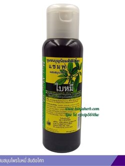 แชมพูใบหมี่ (สันติอโศก) 360 มล.