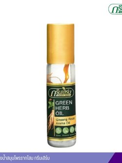 ยาหม่องน้ำสมุนไพรรากโสม กรีนเฮิร์บ 8 ซีซี