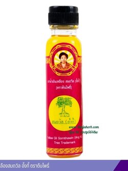 น้ำมันเหลืองสมถวิล อั้งกี้ ตราต้นโพธิ์ 24cc