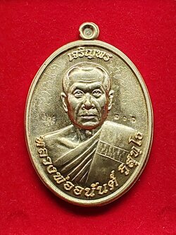 เหรียญรุ่นแรก เจริญพร หลวงพ่ออนันต์ วัดบางพลีน้อย