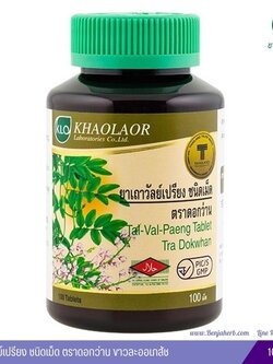 ยาเถาวัลย์เปรียงชนิดเม็ด ขาวละออเภสัช ตราดอกว่าน