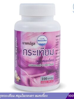 ยาแคปซูลกระเทียม สมุนไพรคงคา หมอเอี้ยง 100 แคปซูล