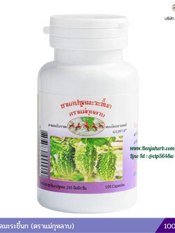 ยาแคปซูลมะระขี้นก แม่กุหลาบ (ขวด)