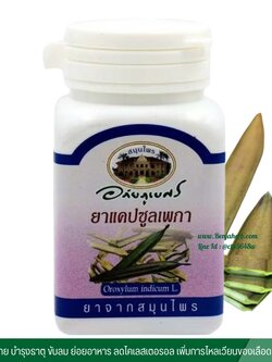 แคปซูลเพกา อภัยภูเบศร