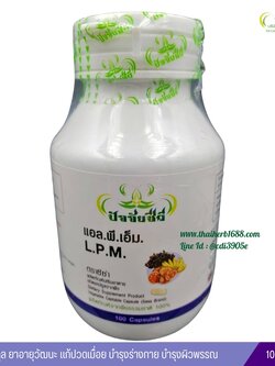 ลูกแปลกแม่ (100 แคปซูล) ปัจจัยชีวี