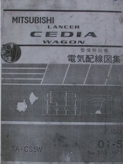 หนังสือ WIRING DIAGRAM MITSUBISHI LANCER CEDIA WAGON เครื่องยนต์ 4G93 (&apos;01-5)