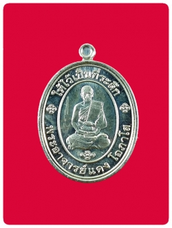 เหรียญพระอาจารย์แดงรูปไข่ รุ่นแรก เนื้ออัลปาก้า #1