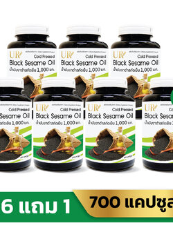 UR น้ำมันงาดำสกัดเย็น 1,000 มิลลิกรัม 6 แถม 1