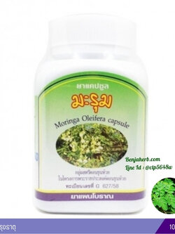 ยาแคปซูลมะรุม สมุนไพรดวงพร (100 แคปซูล)