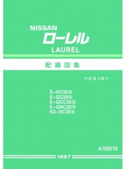 หนังสือ วงจรไฟฟ้า Wiring Diagram Nissan Laurel C35 ปี1997-6~