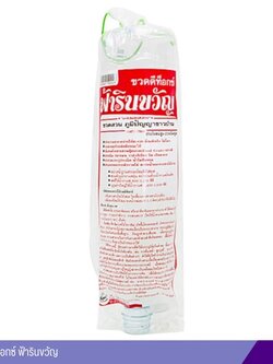 ขวดดีท็อกซ์ ฟ้ารินขวัญ (แดง)