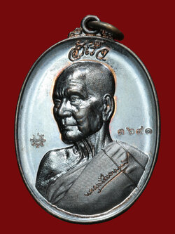 เหรียญพระอาจารย์ผล วัดทุ่งนารี รุ่นสำเร็จ เนื้อทองแดงรมดำ