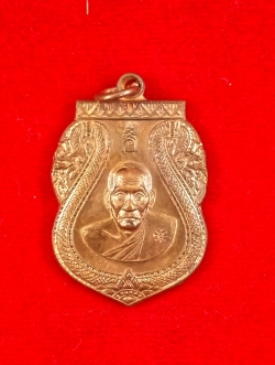 เหรียญเสมาพ่อท่านเอื้อม