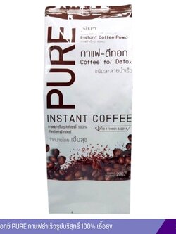 กาแฟดีท็อกซ์ PURE กาแฟสำเร็จรูปบริสุทธิ์ 100% เอื้อสุข (200 กรัม)