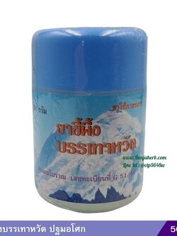 ขี้ผึ้งบรรเทาหวัด ปฐมอโศก