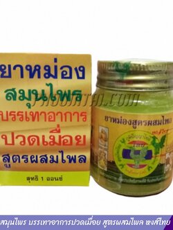 ยาหม่องสมุนไพร บรรเทาอาการปวดเมื่อย สูตรผสมไพล หงส์ไทย (1 ออนซ์)