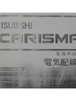 หนังสือ WIRING DIGRAM MITSUBISHI CARISMA