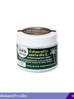 โคลนหมักผมมะพร้าว ผสมวิตามินอี 100 กรัม (เล็ก)