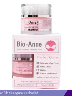 ครีมนวดอก ไบโอ ครีมอกฟู นวดนม นมโตอัพไซต์ 60 กรัม