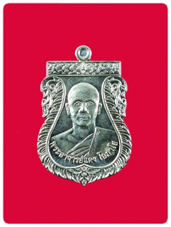 เหรียญเสมาพระอาจารย์แดง รุ่นแรก เนื้ออัลปาก้า #1