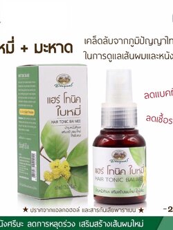 แฮร์ โทนิค ใบหมี่ อภัยภูเบศร