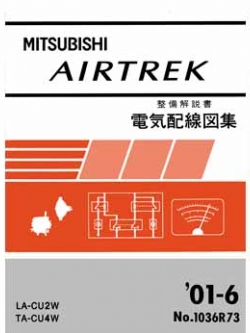 หนังสือวงจงระบบไฟฟ้า MITSUBISHI AIRTREK บอดี้ CU2W CU4W (2001-6~)