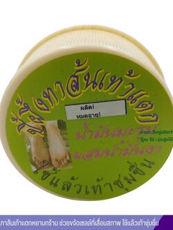 ขี้ผึ้งทาส้นเท้าแตก (น้ำมันมะรุมผสมน้ำมันงา) 30 กรัม