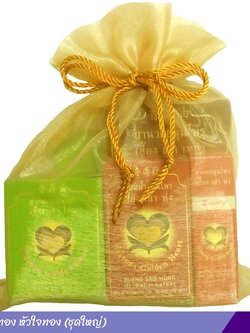 ชุดถุงทอง หัวใจทอง (ชุดใหญ่)