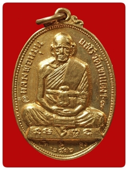 เหรียญรุ่นแรก หลวงพ่อหมุน วัดเขาแดง # 2