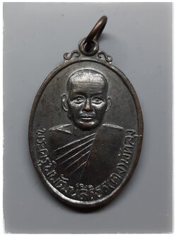 เหรียญรุ่นแรก หลวงพ่อคง วัดบ้านสวน # 2