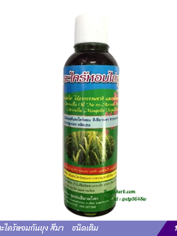 เติมตะไคร้หอมกันยุง สีมา (ชนิดเติม) 120 มล.