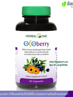 OCOberry โอโคเบอร์รี่ อ้วยอันโอสถ (บำรุงสายตา)