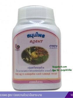 สมุนไพรดวงพร สูตร 1 (ความอ้วน) แบบขวด 100 แคปซูล