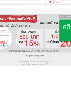 วิธีการ Join Posor Shop เพื่อรับสิทธิพิเศษเฉพาะสมาชิก
