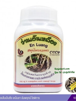 แคปซูลว่านเอ็นเหลือง สมุนไพรดวงพร (100 แคปซูล)
