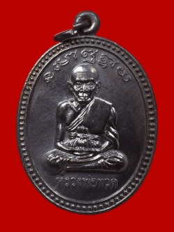 เหรียญเลื่อนสมณศักดิ์ อาจารย์นอง วัดทรายขาว เนื้อทองแดง #1
