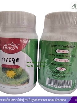 กระฉูด แคปซูล ปั้นหยาสมุนไพร (65 แคปซูล)