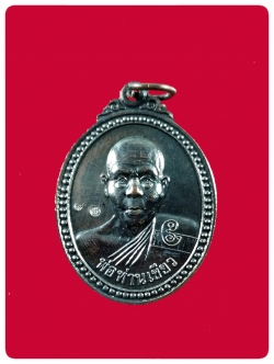 เหรียญรุ่นแรก รับทรัพย์ พ่อท่านเขียว วัดห้วยเงาะ # 5